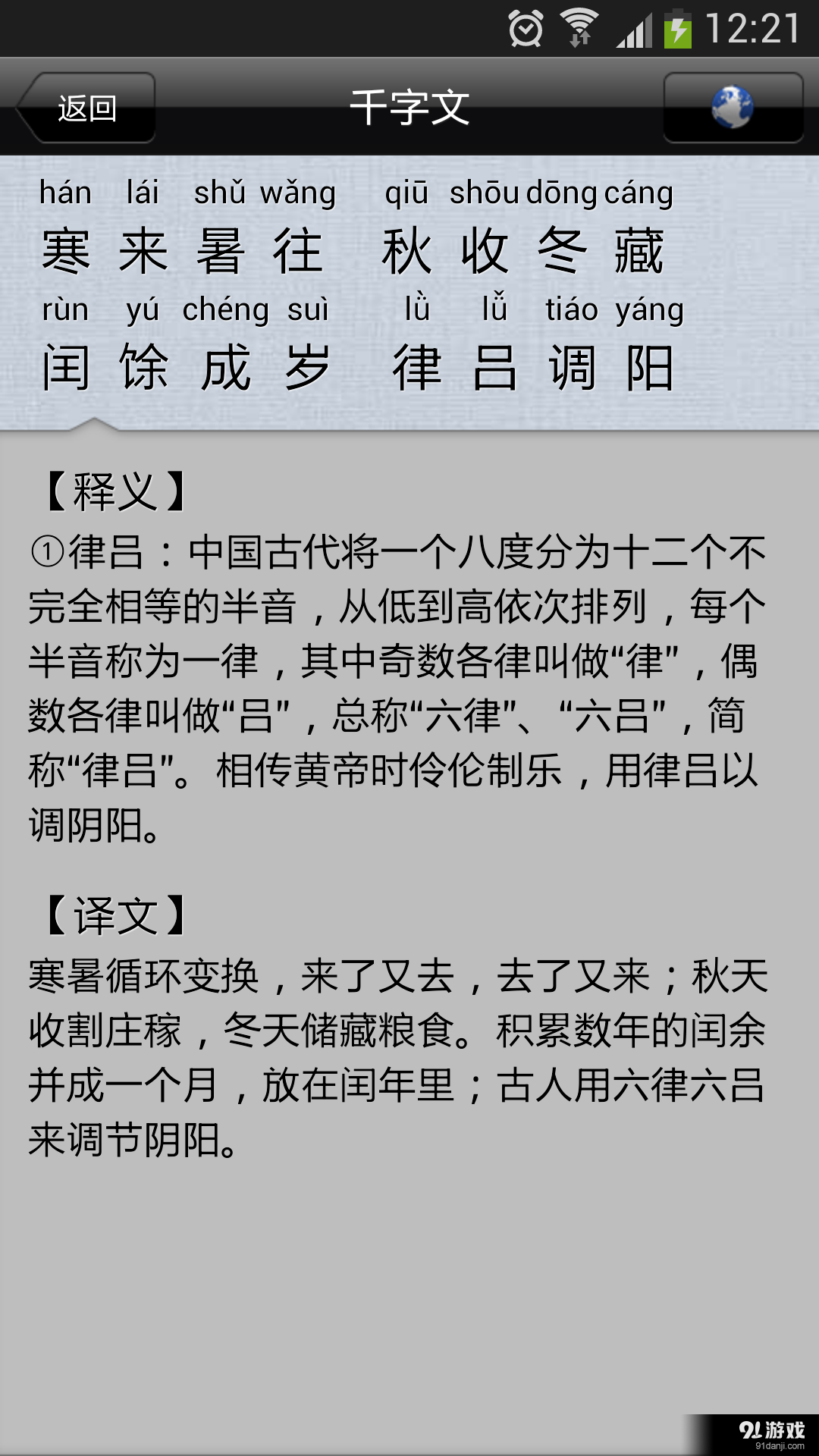 千字文有声版v16.9.28截图2