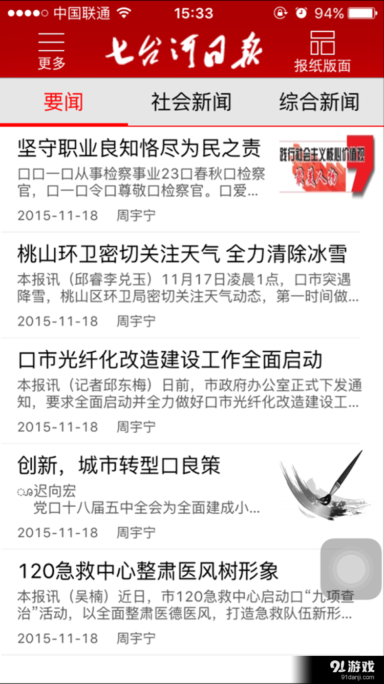 七台河日报v1.4.7截图1
