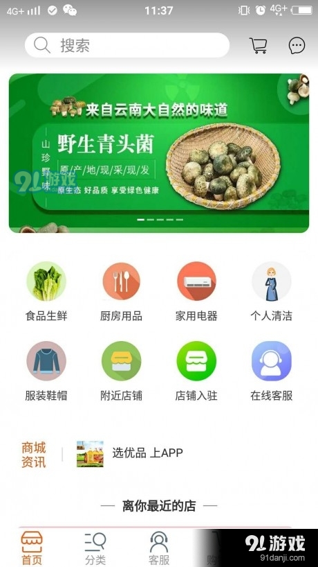 速购佳v1.9截图1