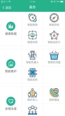 通畅养老v2.8截图4