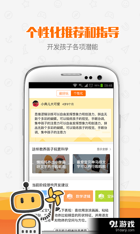 孩子玩什么v2.5.5截图1
