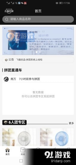 飞猫优品v1.2.6截图1