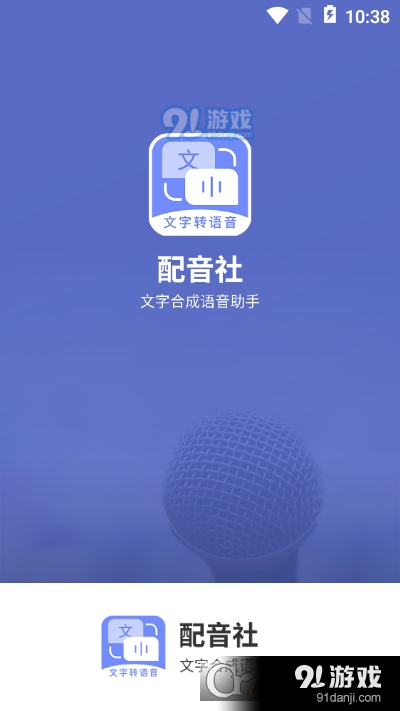 配音社v1.3.4截图3