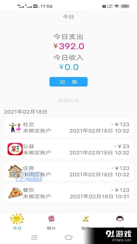 小清新v1.3.4截图2