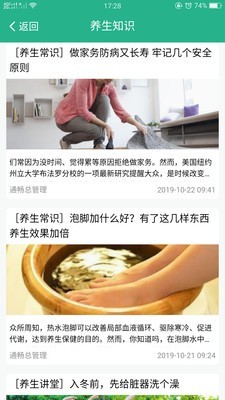 通畅养老v2.8截图5