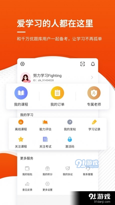 监理工程师优题库v4.78截图5