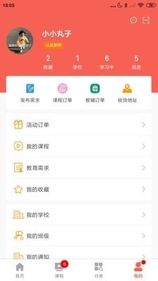 教上教v1.3.3.8截图4
