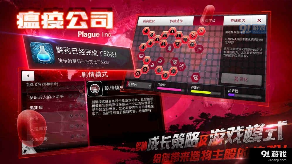 瘟疫工厂无限DNA中文版v2.0.8截图1