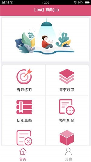营养学营养士v1.12截图1