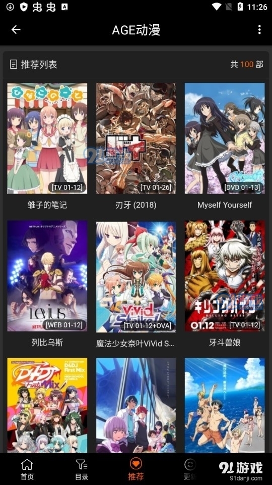 age动漫入口在线观看v2.0.6截图4