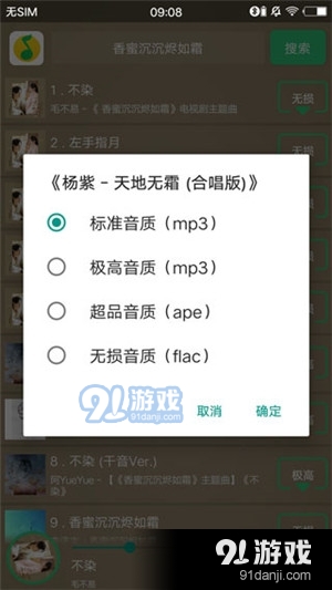 搜云音乐appv2.34截图1