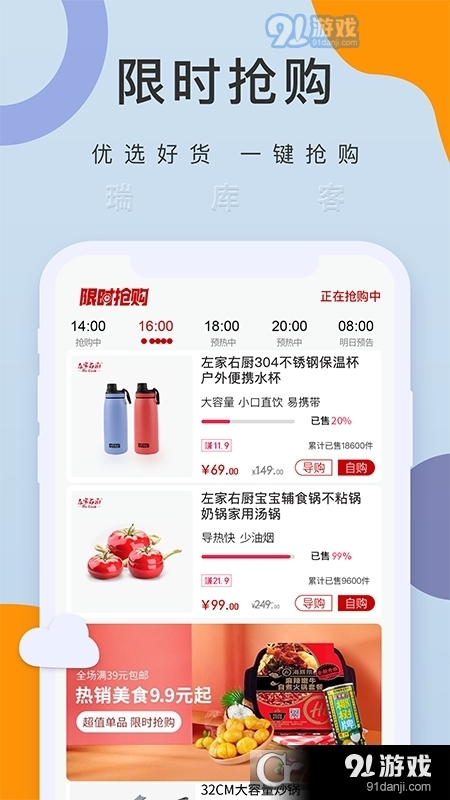 瑞库客v1.14.5截图2