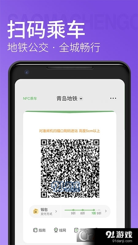 青岛地铁(交通一卡通)v4.3.8截图2