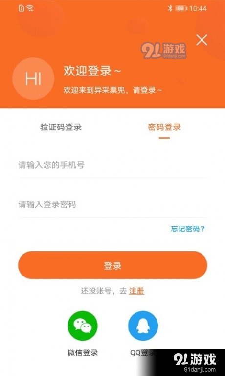 异采票兜v1.3.6截图2