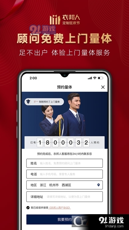 衣邦人(私人定制服装)v7.6.5截图1