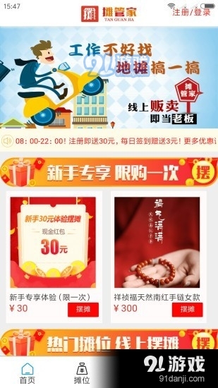 摊管家v1.3.6截图1