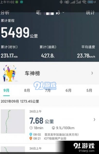 golo汽车v1.7.7截图2