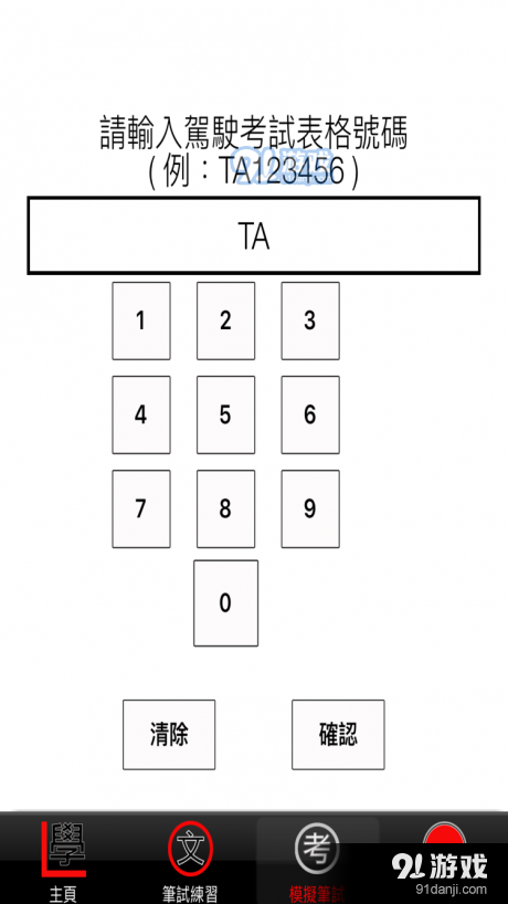 香港学车考试v1.6截图3