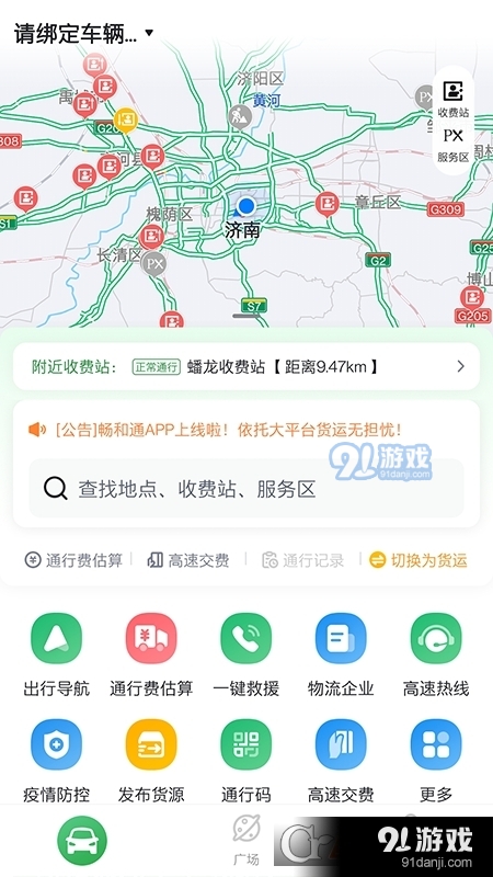 畅和通(山东高速)v1.2.10截图2