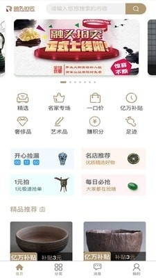 融头拍卖v1.0.4截图1