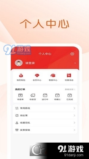 金猫拉货v1.1.4截图3