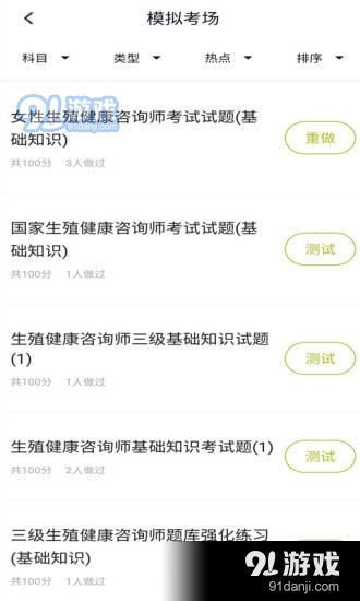 生殖健康咨询师v1.3.6截图2