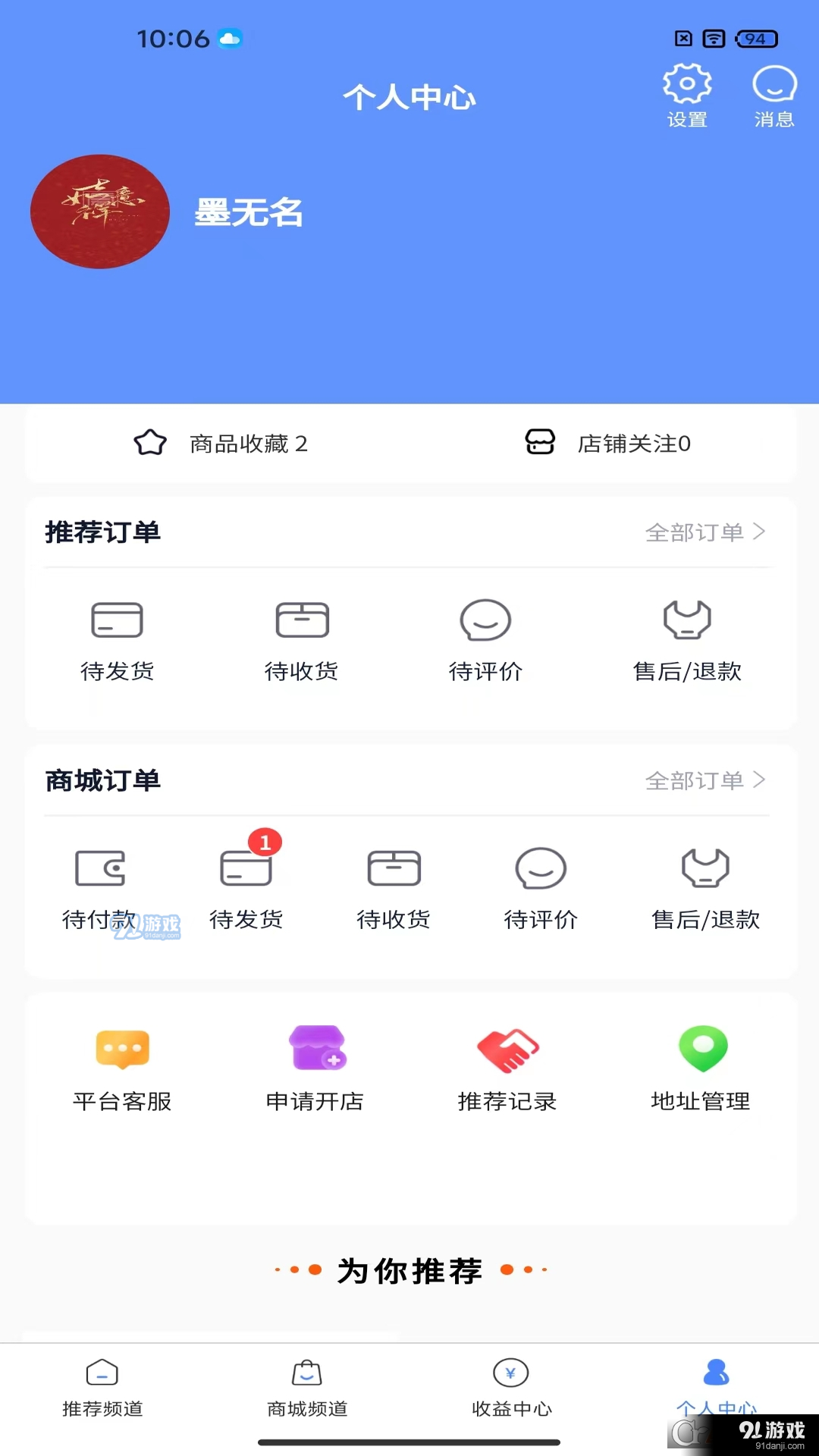 八方进宝商城v1.1.4截图2
