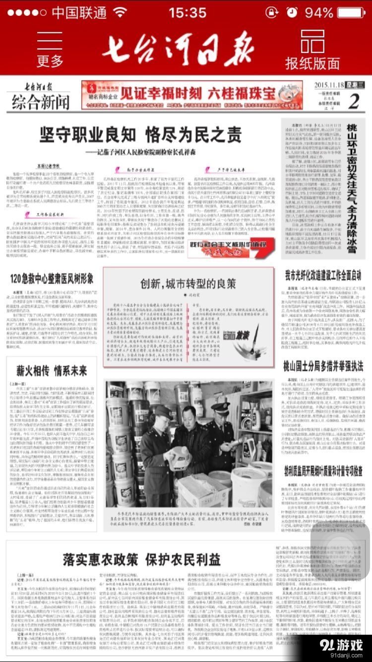 七台河日报v1.4.7截图3