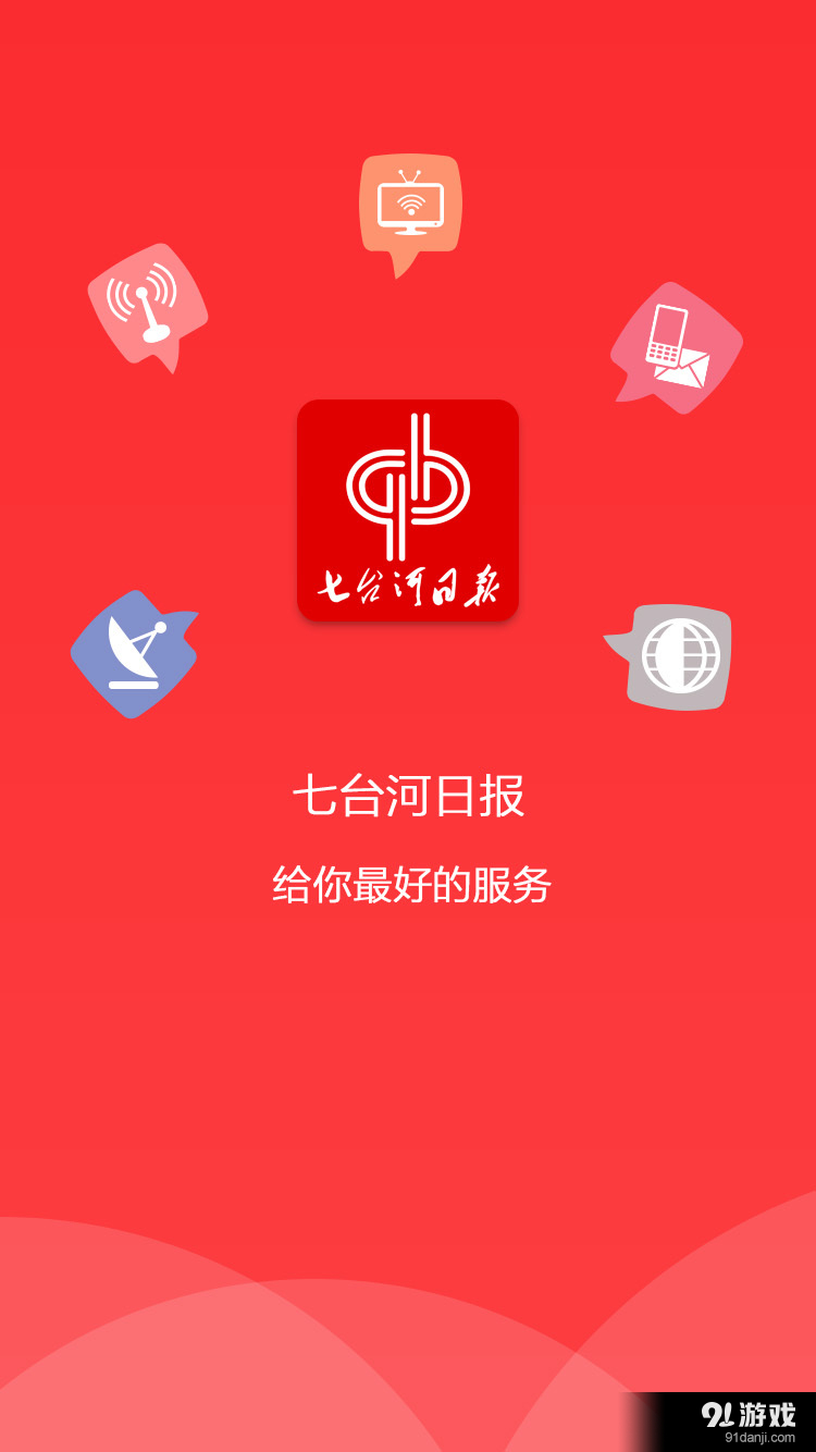 七台河日报v1.4.7截图4