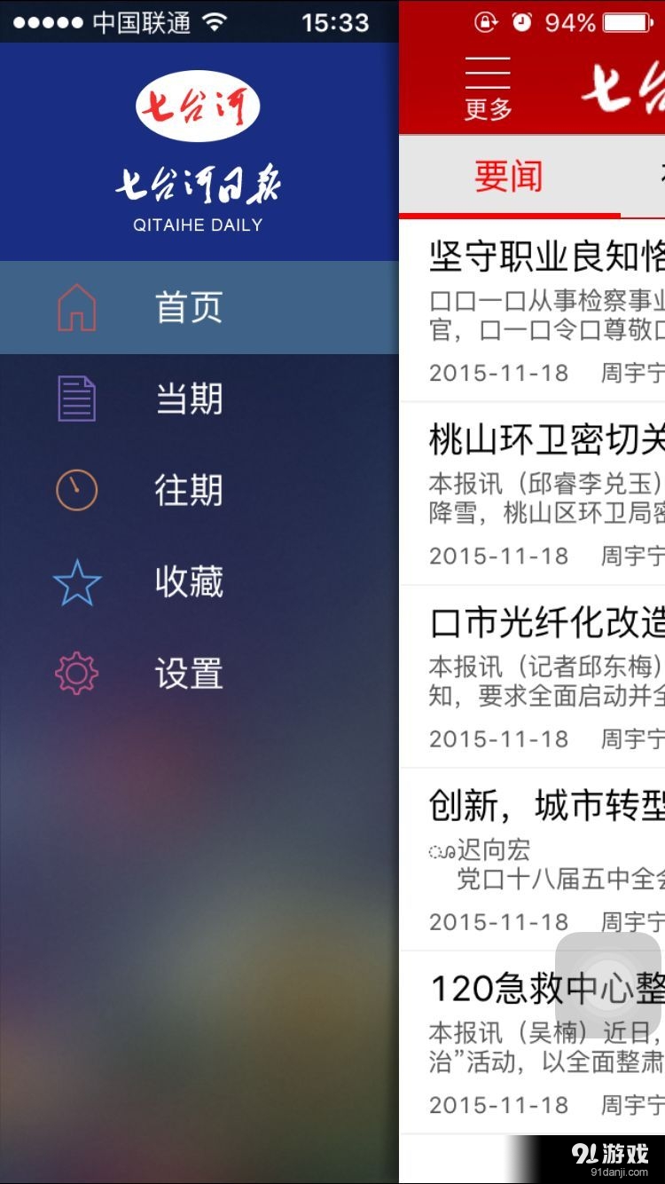 七台河日报v1.4.7截图2