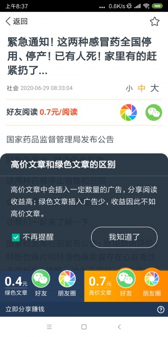 金枪鱼快讯v2.10截图3