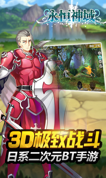 永恒神域v2.3.0.41309截图2