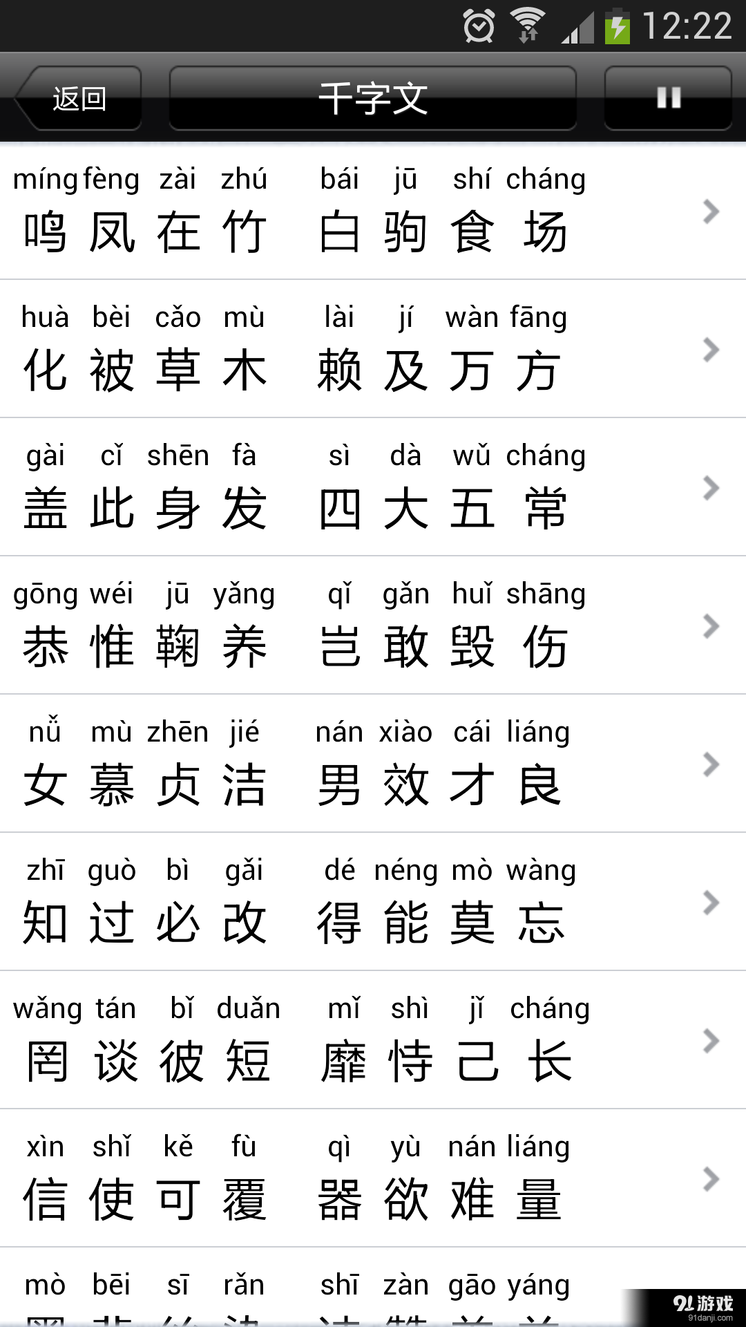 千字文有声版v16.9.28截图3