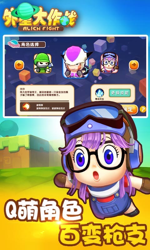 外星大作战v0.3.1.5截图2