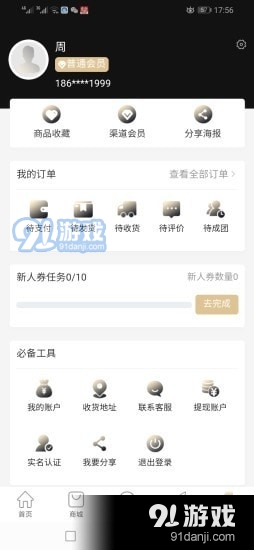 飞猫优品v1.2.6截图2
