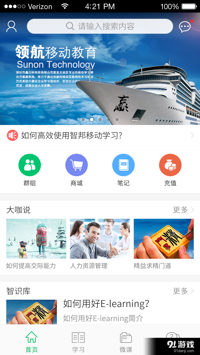 微学邦v1.3.6截图1