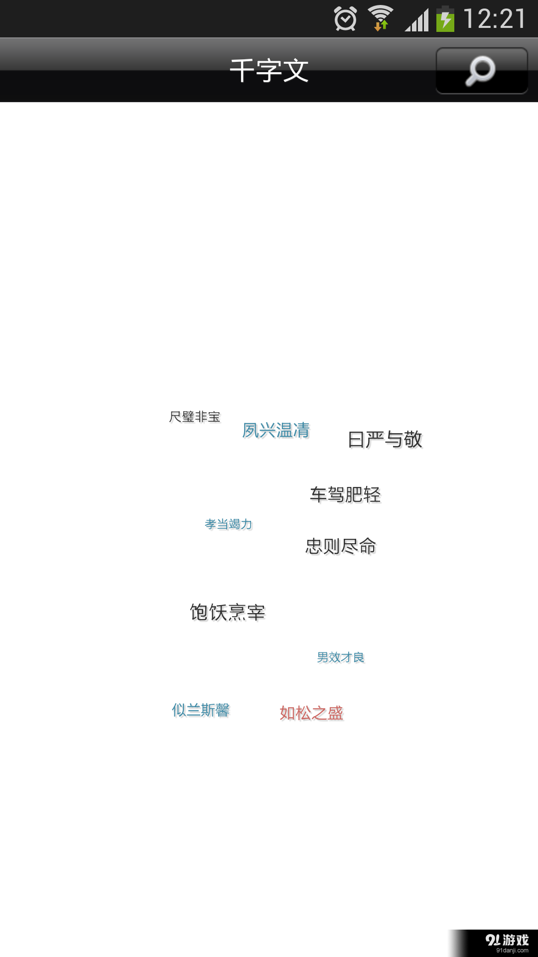 千字文有声版v16.9.28截图4