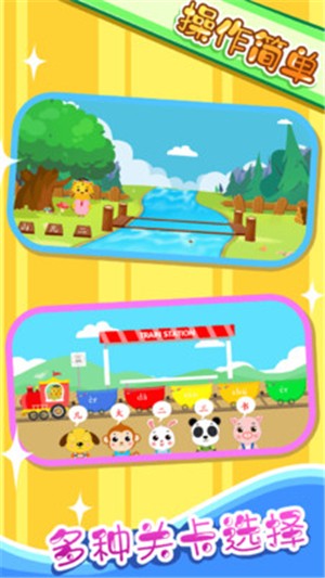 宝宝学汉字游戏v2.2.6截图1