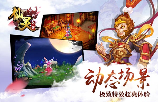 仙灵外传v0.8.4截图1