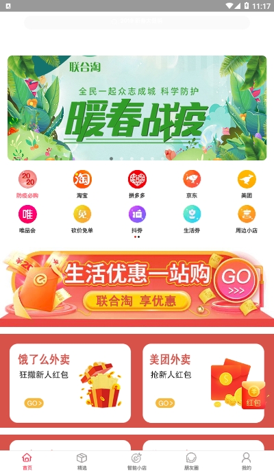 联合淘购物省钱appv1.16截图2