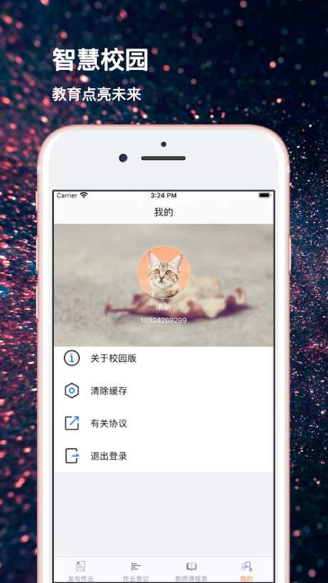 圣点科技v1.6截图4