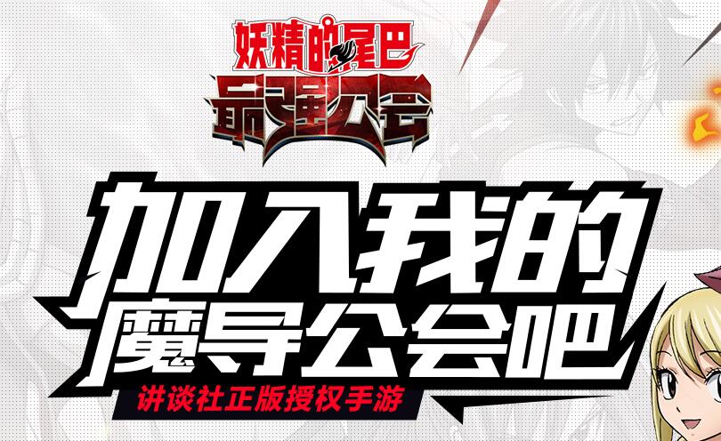 妖精的尾巴最强公会v0.4.1.6截图1