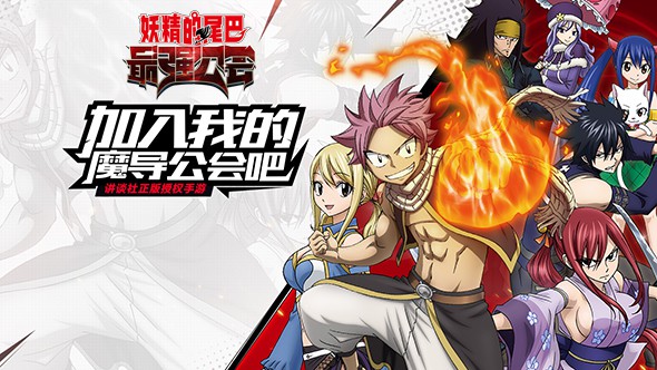 妖精的尾巴最强公会v0.4.1.6截图2