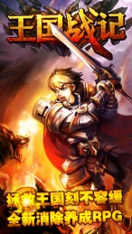 王国战记破解版v1.7截图1
