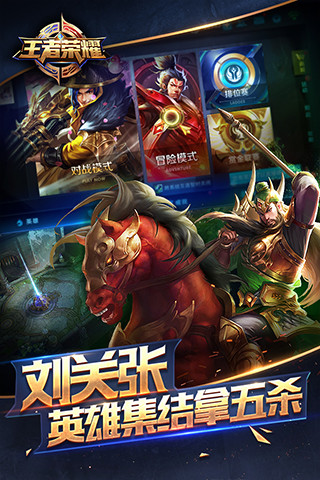 王者荣耀前瞻版v0.22.1.5截图2