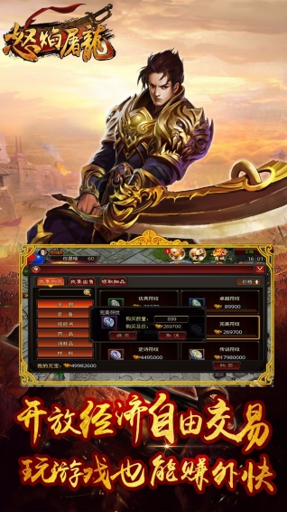 怒焰屠龙v1.3.5截图1