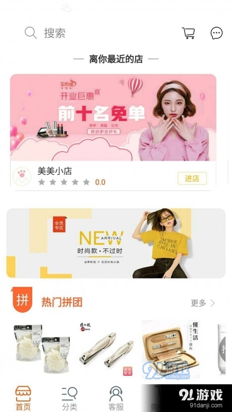 速购佳v1.9截图2