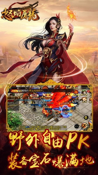 怒焰屠龙v1.3.5截图3