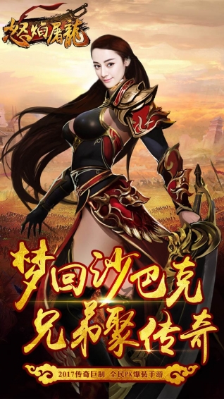 怒焰屠龙v1.3.5截图4