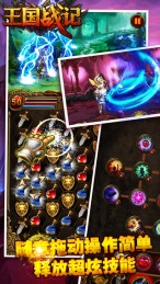 王国战记破解版v1.7截图2